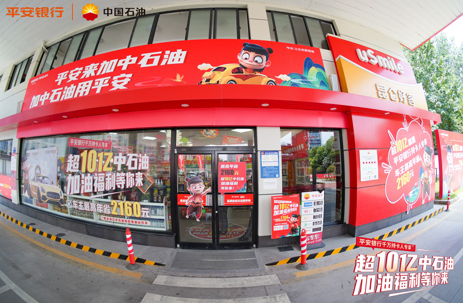 平安来加中石油，加中石油用平安