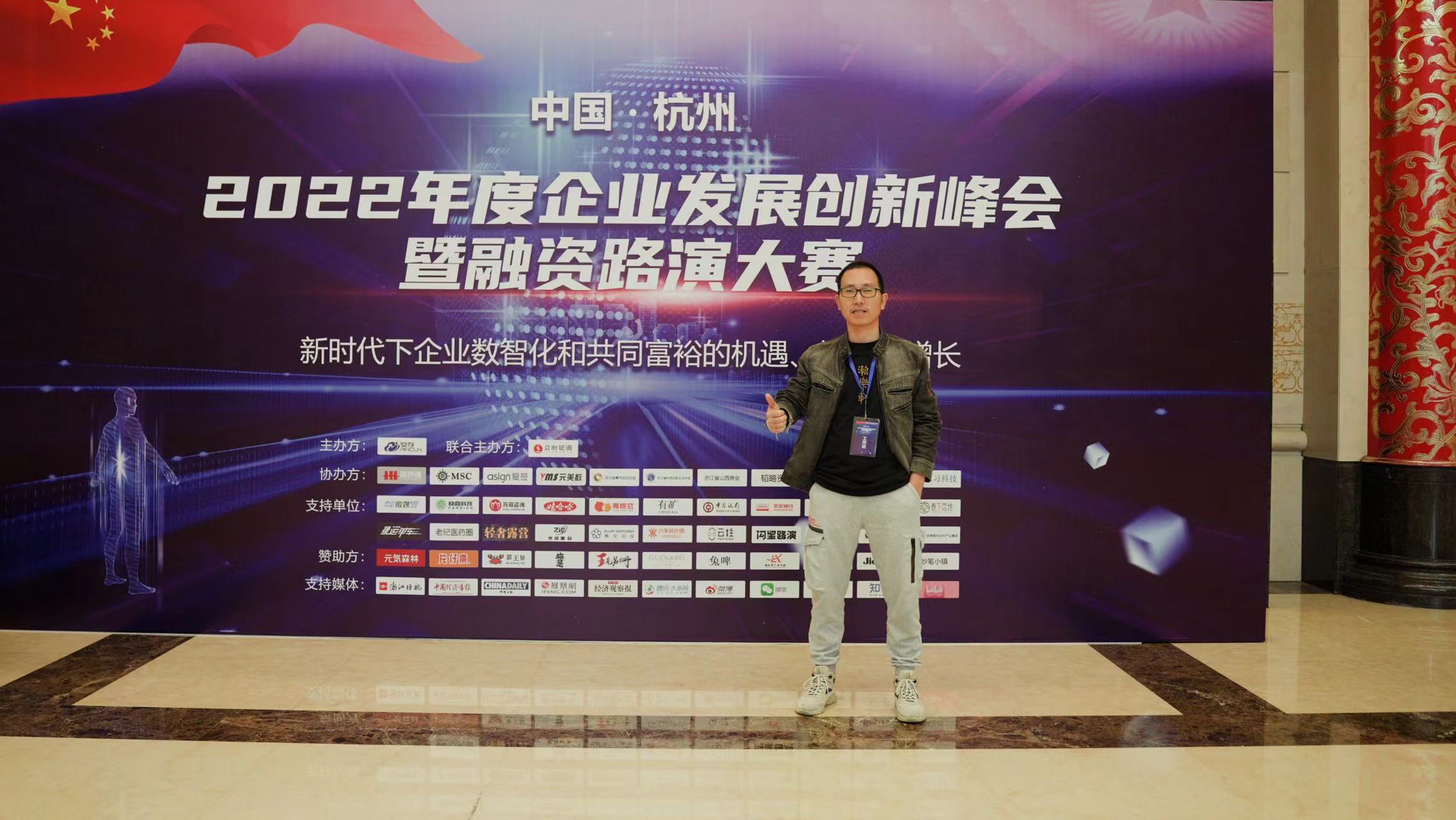 2022年度企业创新发展峰会