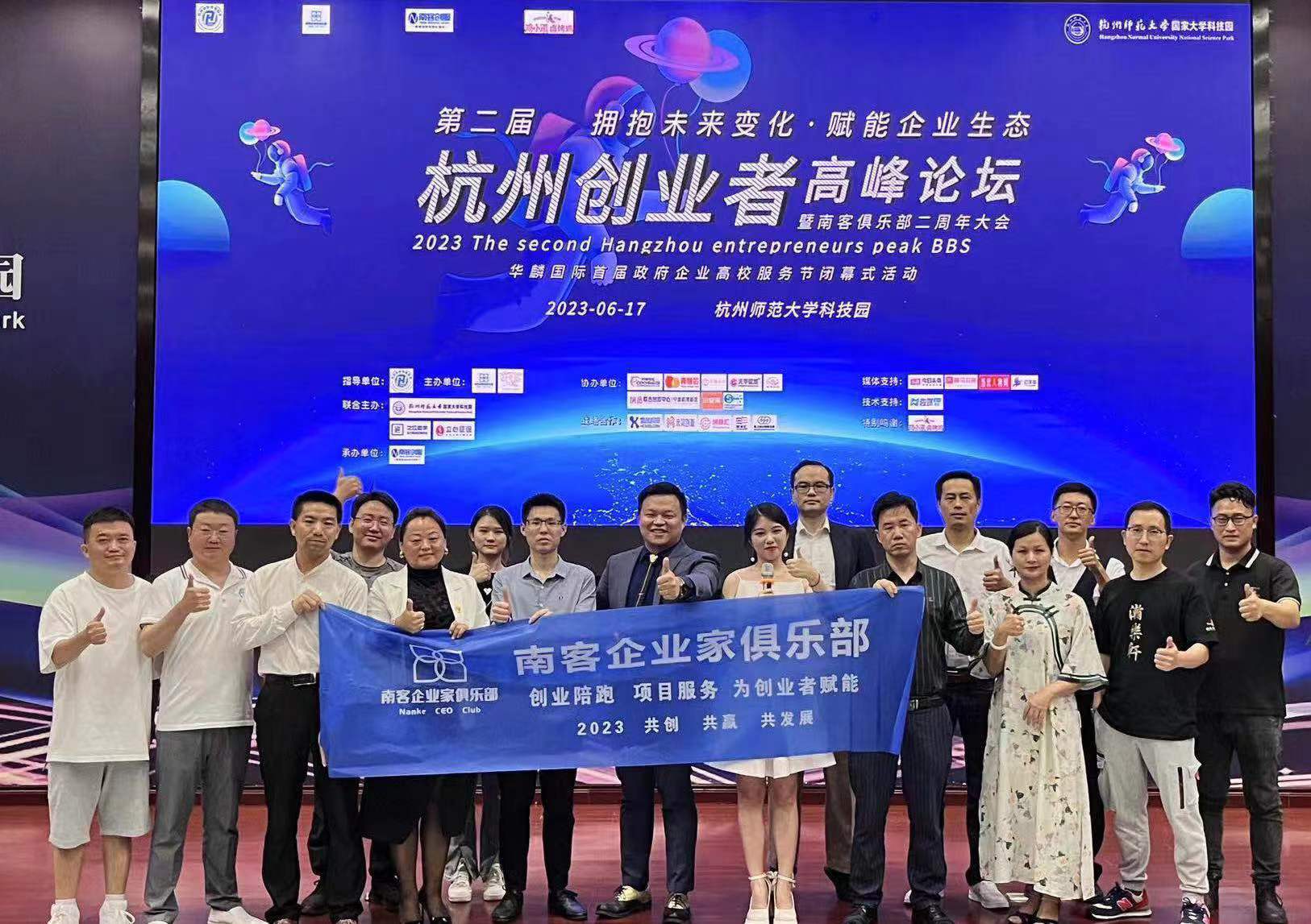 创业者高峰论坛