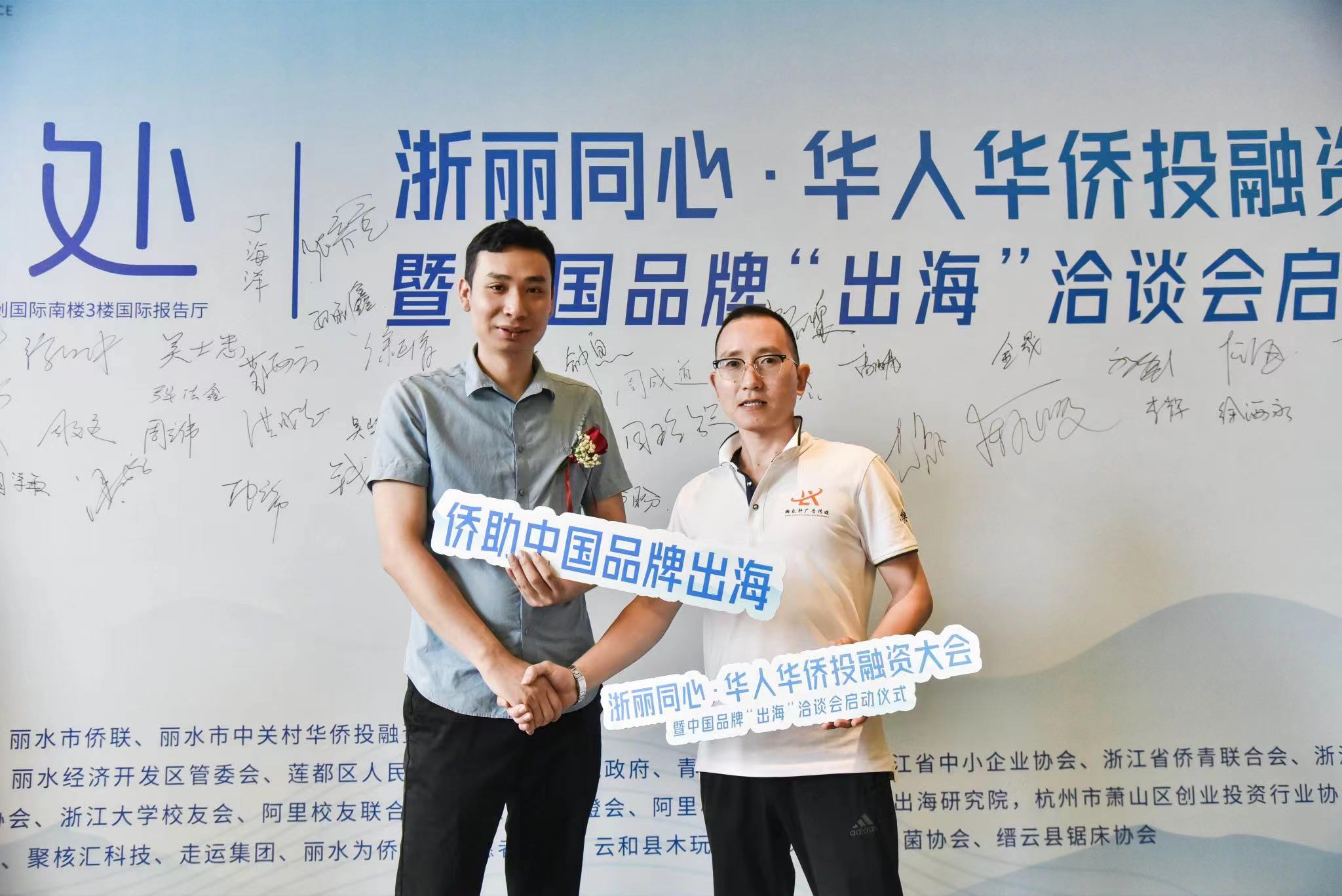 华人华侨投融资大会